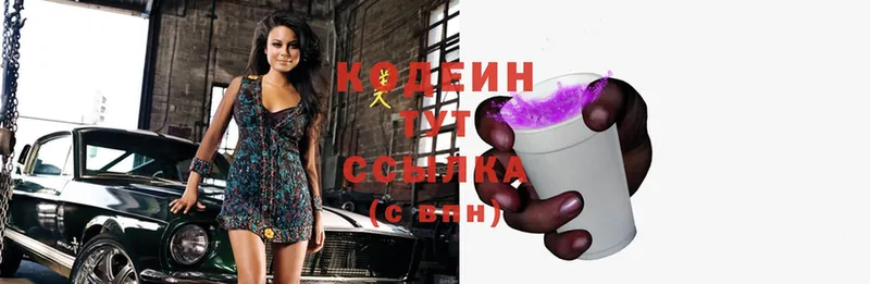 Codein Purple Drank  купить наркотик  Новозыбков 